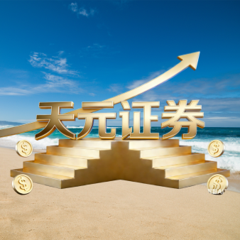 天元证券炒股配资杠杆怎么注册 - 天元证券官方指南